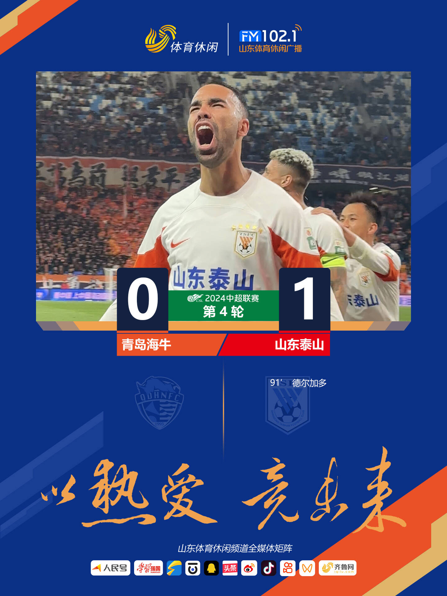 平博体育-山东鲁能参加亚冠