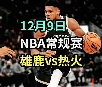 热火西部还是东部